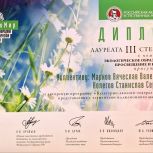 Проект «Магия в экологии» стал победителем в международной экологической премии «ЭкоМир-2023»