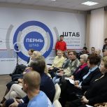 Актив партпроектов в Прикамье познакомился с возможностями Штаба общественной поддержки