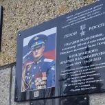 В Тамбовской области «Единая Россия» увековечила память участника СВО
