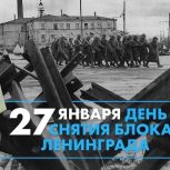 Сегодня 81-я годовщина полного снятия блокады Ленинграда, которая длилась почти 900 дней