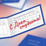 Депутат Госсовета-Хасэ РА поздравила с Днем российского студенчества