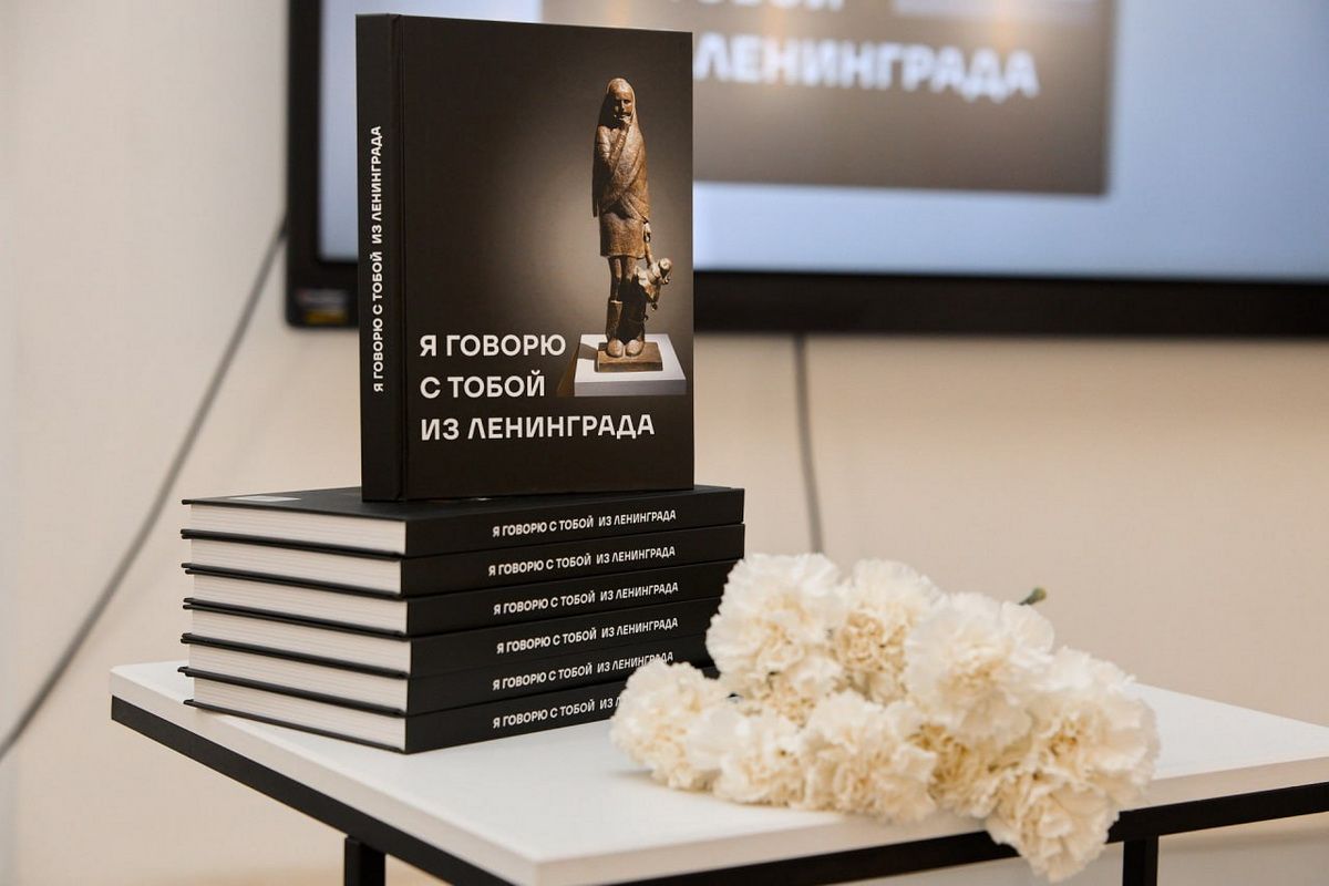 В Нижнем Новгороде вышла книга «Я говорю с тобой из Ленинграда»