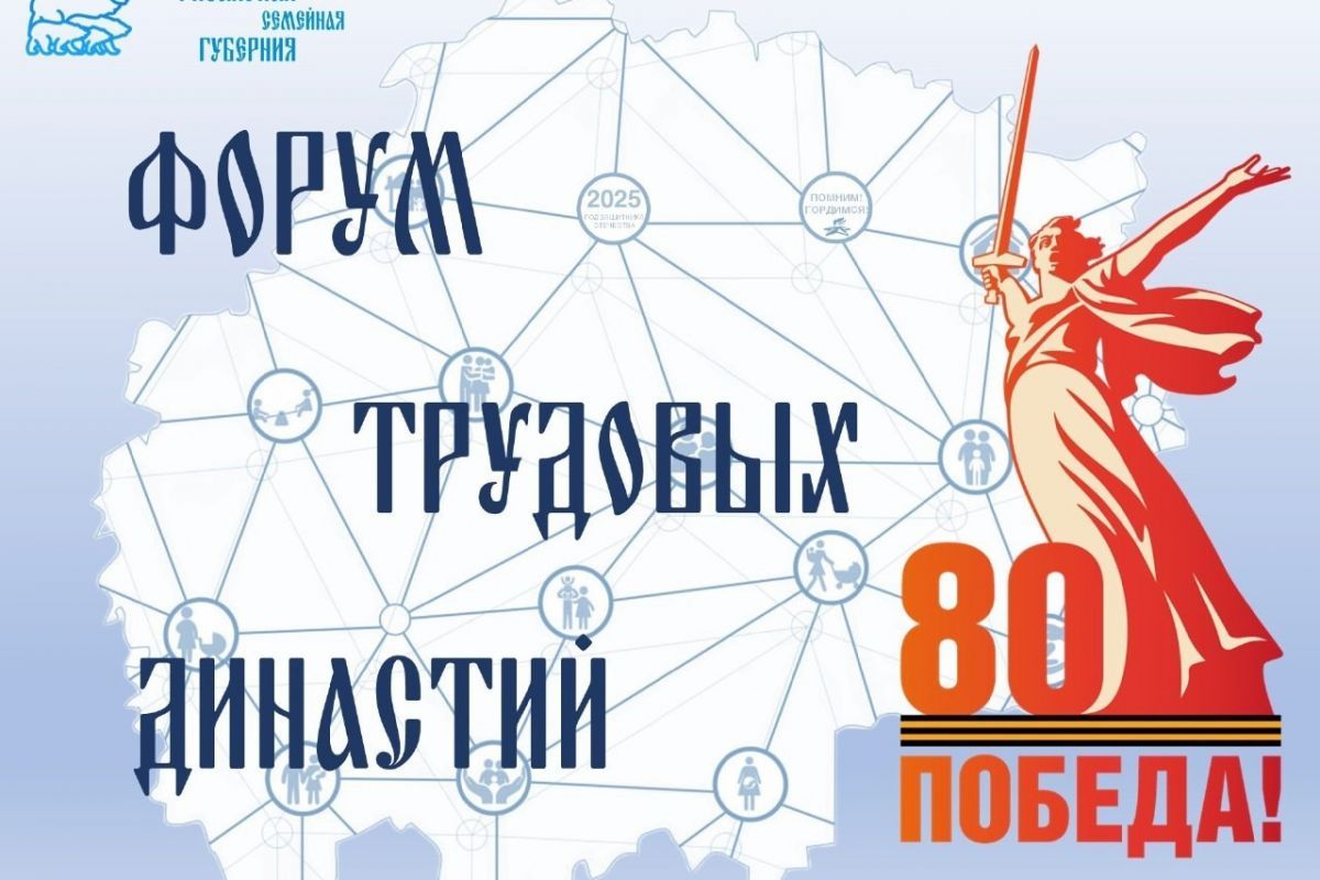 При поддержке «Единой России» в Рязани пройдёт Форум трудовых династий