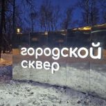 «Не хватает регулярной уборки»: в Свободном депутаты проинспектировали содержание нового места отдыха
