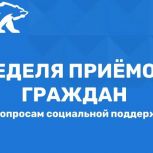 Неделя приемов граждан по вопросам социальной поддержки пройдет в Штабе общественной поддержки «Единой России»