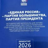 ВПШ выпустила брошюру в помощь депутатам и активистам «Единой России»