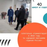 Елена Павлюченко: «В Дагестане в 2026 году капитально отремонтируют 40 образовательных учреждений»