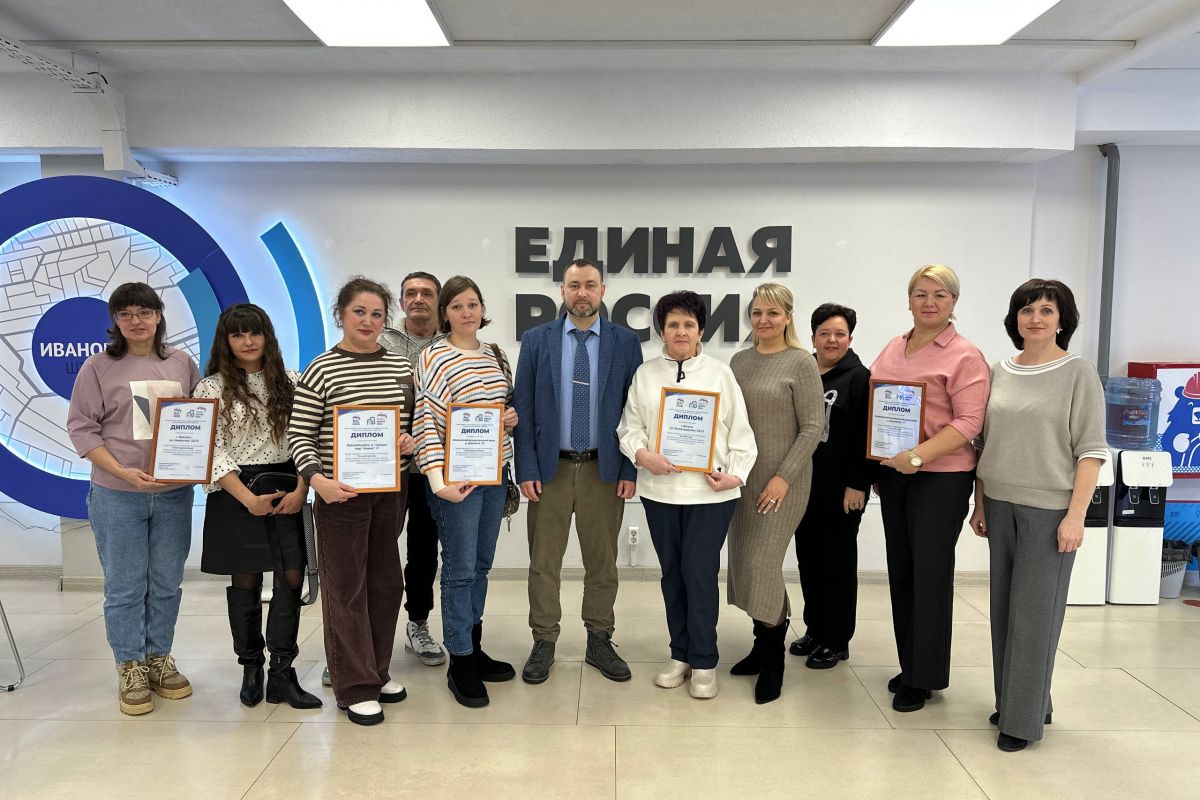 В Ивановской области подвели итоги конкурса «Лучший дом. Лучший двор» в рамках партийного проекта «Школа ЖКХ»