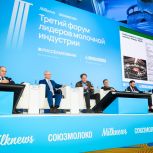 Сергей Яхнюк принял участие в форуме лидеров молочной индустрии
