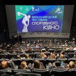 «Единая Россия» Прикамья дала старт показам фильмов-номинантов Международного фестиваля спортивного кино для молодёжи