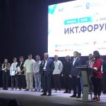 В Калуге прошел форум информационных и коммуникационных технологий