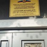Депутат Госдумы Джамаладин Гасанов в рамках народной программы поддерживает детские дома на новых территориях
