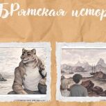 Молодежь «Единой России» создаёт комикс об истории Иркутской области