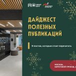 Проверенная информация под рукой: Единый центр поддержки рекомендует девять полезных постов