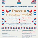 На Камчатке стартует первый Молодёжный фестиваль песни «Россия в сердце моём!», посвящённый Году единства народов России