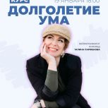 «Единая Россия» приглашает представителей старшего поколения на курс «Долголетие ума 50+»
