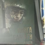 В саратовские школы передали Книгу памяти