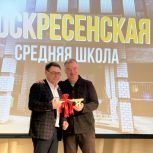 Артем Кавинов: «Воскресенская школа после капремонта стала большим современным учебным комплексом»