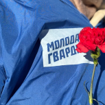 «Молодая Гвардия Единой России» и «Волонтёрская Рота» провели памятную акцию ко Дню полного снятия блокады Ленинграда