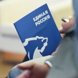 2–6 февраля в «Единой России» пройдёт неделя приёмов по вопросам социальной поддержки