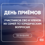 «Единая Россия» проведет день приемов участников СВО и членов их семей по юридическим вопросам