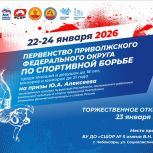При поддержке Единой России в Чебоксарах стартует Первенство Приволжского федерального округа по спортивной борьбе