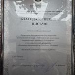 Региональный координатор проекта «Новая школа» Елена Павлюченко отмечена благодарностью Министерства обороны РФ