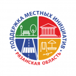 В Рязанской области начался прием заявок на реализацию проектов местных инициатив