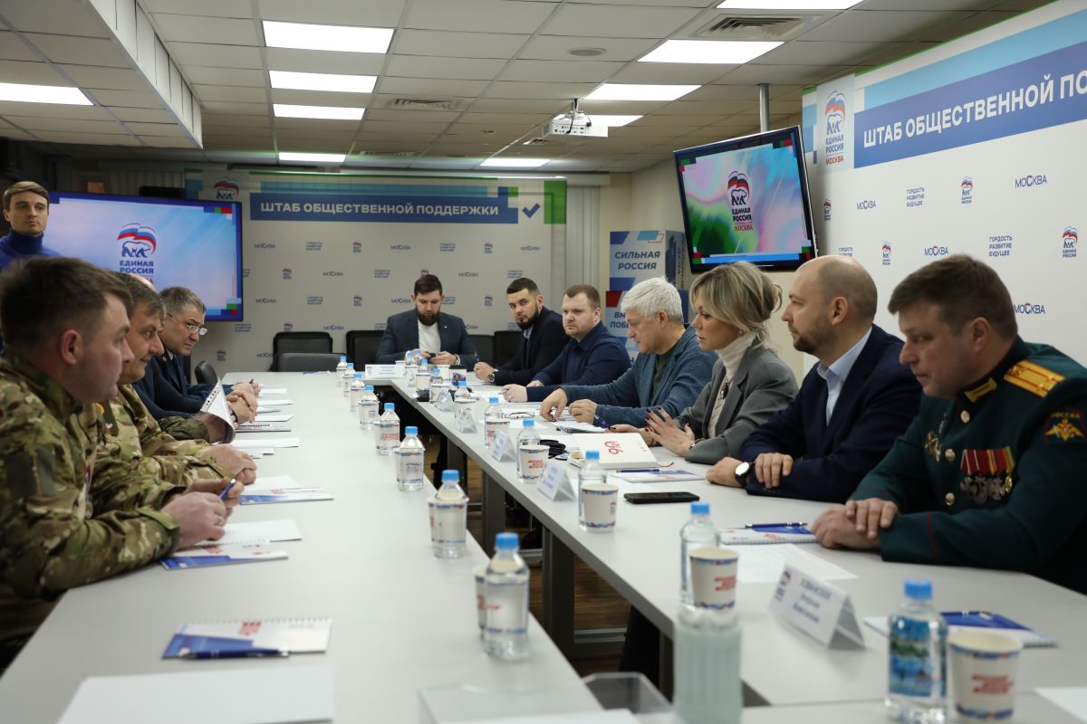 «Единая Россия» Москвы провела Единый день приема для участников СВО