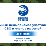 «Единая Россия» проведет Единый день приемов участников СВО и членов их семей