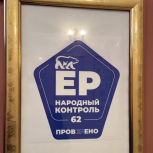 Павел Малков: Рязанскому театру драмы вручили знак «Народный контроль. ПровЕРено»