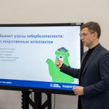 Дмитрий Разумовский обсудил со школьниками кибербезопасность в области искусственного интеллекта