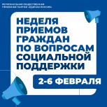 В регионе пройдет Неделя приемов по вопросам социальной поддержки