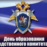 Леонид Черкесов поздравил Следственный комитет РФ с 15-летием