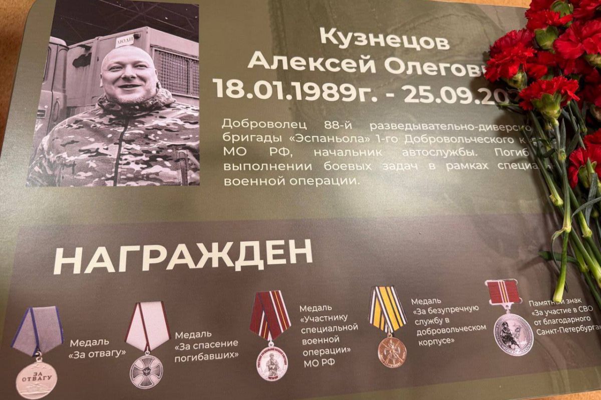«Парту Героя» памяти бойца СВО Алексея Кузнецова открыли в школе № 195 Красногвардейского района