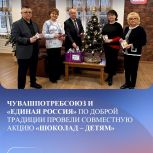 «Чувашпотребсоюз» и региональное отделение «Единой России» провели ежегодную акцию «Шоколад — детям!»