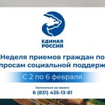 В Нижегородской области состоится Неделя приемов граждан по вопросам социальной поддержки