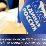«Единая Россия» проведет Единый день приема участников СВО и членов их семей по юридическим вопросам