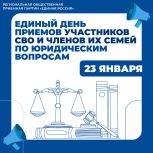 «Единая Россия» проведет Единый день приемов участников СВО и их семей