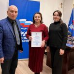 Почетная грамота для секретаря первички