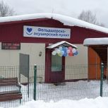 В Тверской области продолжается ввод фельдшерско-акушерских пунктов, установленных в рамках народной программы партии «Единая Россия»