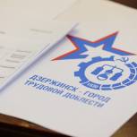 Стартовала кампания по присвоению Дзержинску почетного звания «Город трудовой доблести»