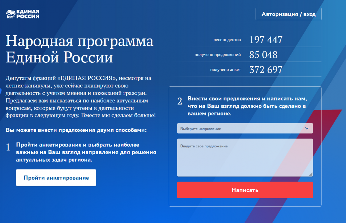 Единая Россия» запустила интернет-портал для сбора предложений в народную  программу