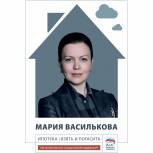 Мария Василькова: Нам важно, чтобы каждая семья знала о возможностях получения льготной ипотеки