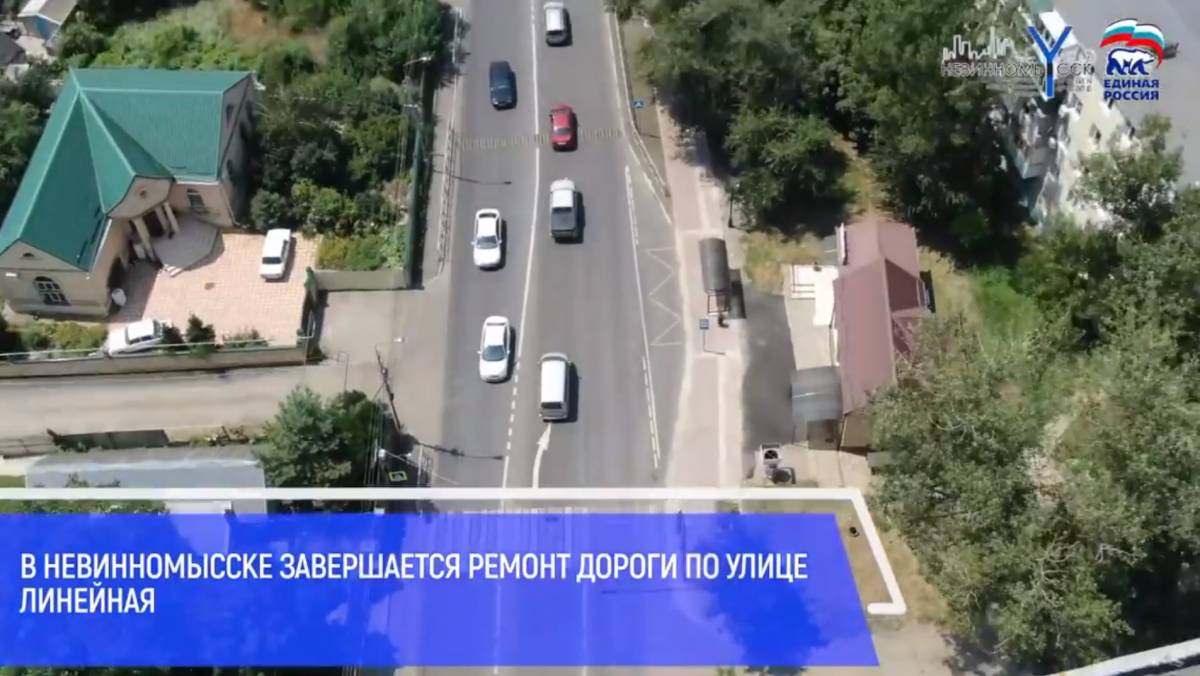 В Невинномысске завершается ремонт дороги по улице Линейная