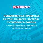 После обращения в общественную приемную партии удалось решить вопрос с лестничными перилами для комфортного доступа в подъезд