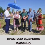 В Марфино Жуковского района прошло открытие газопровода