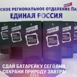 Молодогвардейцы дали старт сбору батареек в республике