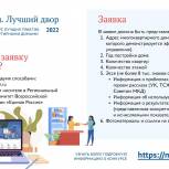 в Туве стартовал Всероссийский конкурс лучших практик управления многоквартирными домами «Лучший дом. Лучший двор».