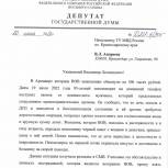 Депутат Госдумы призвал краевые правоохранительные органы взять на личный контроль ситуацию с мошенничеством в отношении ветерана ВОВ в Армавире